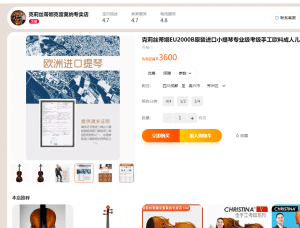 克莉丝蒂娜小提琴好吗？选购攻略